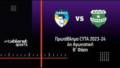 ΠΑΦΟΣ FC –AΡΗΣ 1-0 HIGHLIGHTS (16/3/2024)